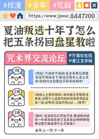 [综漫] 夏油叛逃十年了怎么把五条拐回盘星教了